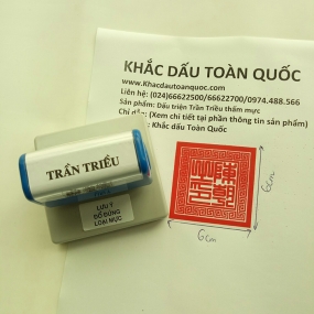 [6x6cm-M1] Triện TRẦN TRIỀU Liền Mực (Dùng mực thẩm thấu)